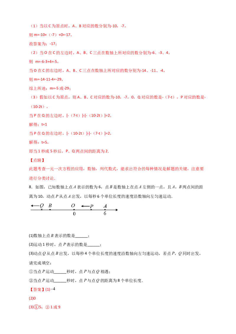 专题07数轴上动点相距问题（解析版）_初中数学人教版_7上-初中数学人教版_7上-初中数学人教版（旧版）赠送_07专项讲练