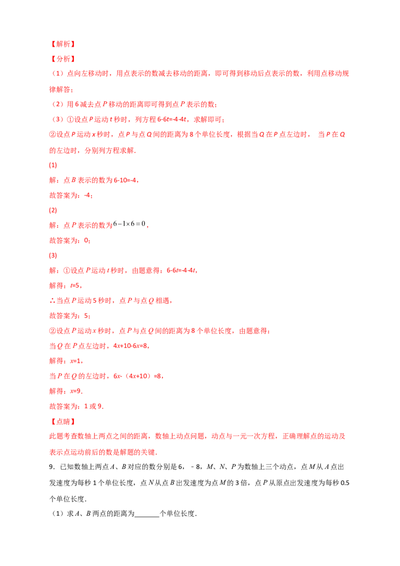专题07数轴上动点相距问题（解析版）_初中数学人教版_7上-初中数学人教版_7上-初中数学人教版（旧版）赠送_07专项讲练