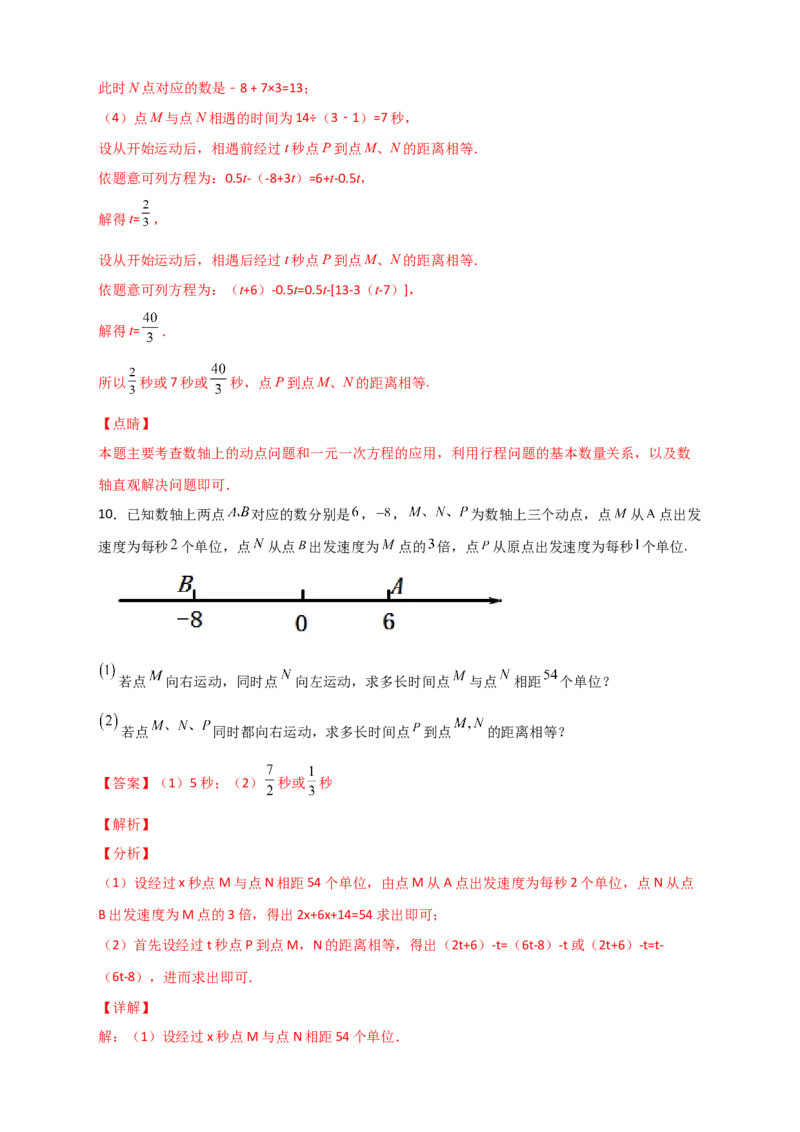 专题07数轴上动点相距问题（解析版）_初中数学人教版_7上-初中数学人教版_7上-初中数学人教版（旧版）赠送_07专项讲练