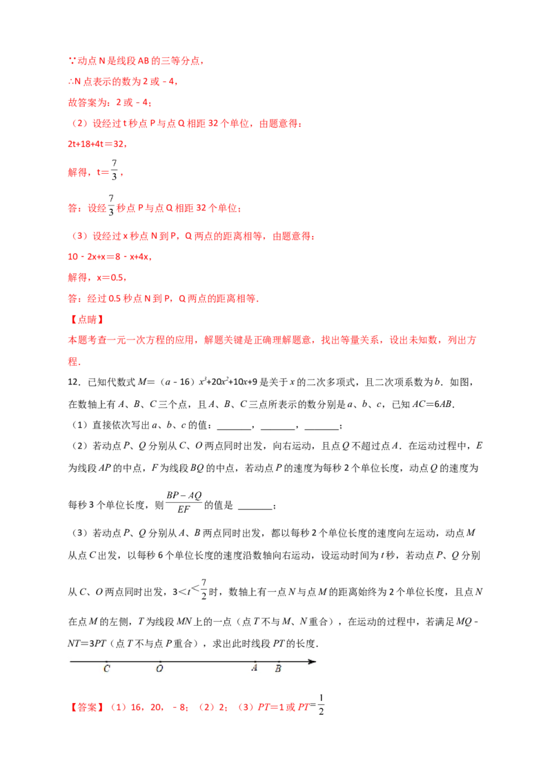 专题07数轴上动点相距问题（解析版）_初中数学人教版_7上-初中数学人教版_7上-初中数学人教版（旧版）赠送_07专项讲练