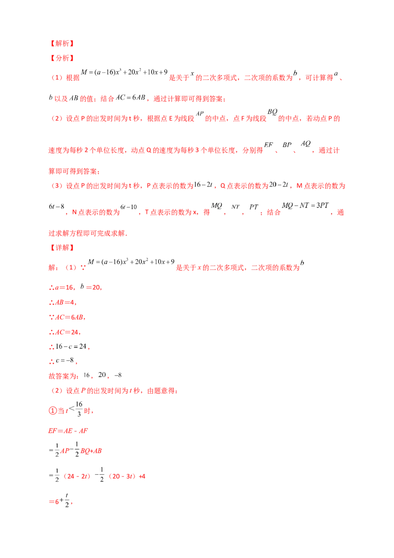 专题07数轴上动点相距问题（解析版）_初中数学人教版_7上-初中数学人教版_7上-初中数学人教版（旧版）赠送_07专项讲练