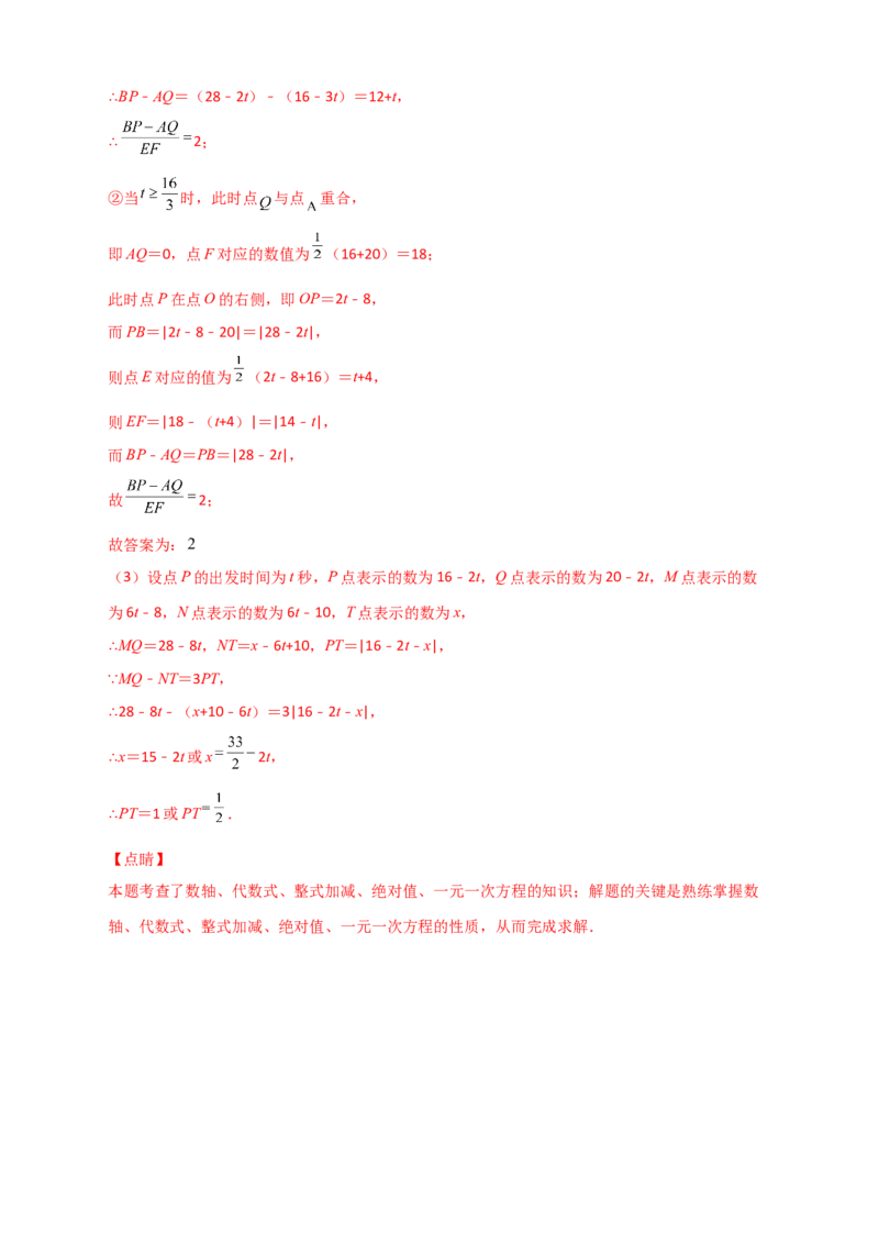 专题07数轴上动点相距问题（解析版）_初中数学人教版_7上-初中数学人教版_7上-初中数学人教版（旧版）赠送_07专项讲练