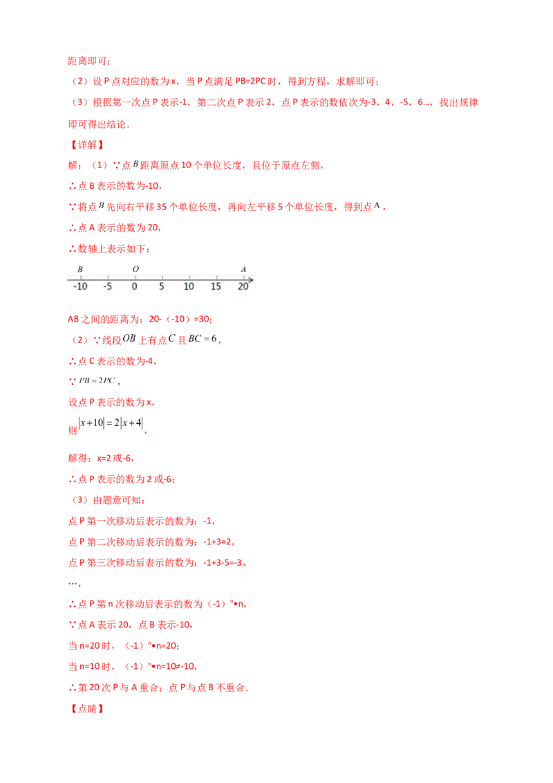 专题07数轴上动点相距问题（解析版）_初中数学人教版_7上-初中数学人教版_7上-初中数学人教版（旧版）赠送_07专项讲练
