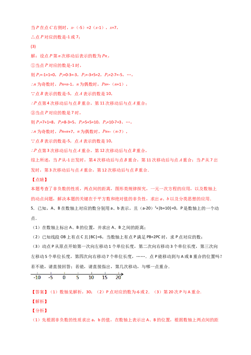 专题07数轴上动点相距问题（解析版）_初中数学人教版_7上-初中数学人教版_7上-初中数学人教版（旧版）赠送_07专项讲练