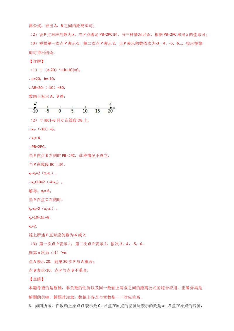 专题07数轴上动点相距问题（解析版）_初中数学人教版_7上-初中数学人教版_7上-初中数学人教版（旧版）赠送_07专项讲练