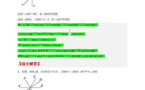 专题03由垂直求角（解析版）_初中数学人教版_7下-初中数学人教版_7下-初中数学人教版（旧版）赠送_06习题试卷_6期中期末复习专题
