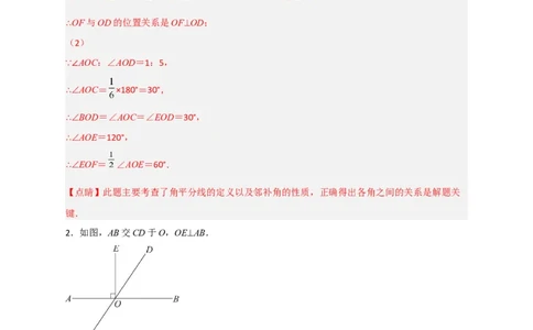 专题03由垂直求角（解析版）_初中数学人教版_7下-初中数学人教版_7下-初中数学人教版（旧版）赠送_06习题试卷_6期中期末复习专题