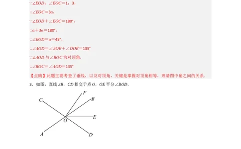 专题03由垂直求角（解析版）_初中数学人教版_7下-初中数学人教版_7下-初中数学人教版（旧版）赠送_06习题试卷_6期中期末复习专题