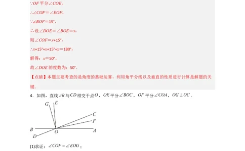 专题03由垂直求角（解析版）_初中数学人教版_7下-初中数学人教版_7下-初中数学人教版（旧版）赠送_06习题试卷_6期中期末复习专题
