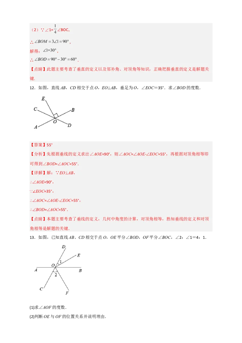 专题03由垂直求角（解析版）_初中数学人教版_7下-初中数学人教版_7下-初中数学人教版（旧版）赠送_06习题试卷_6期中期末复习专题