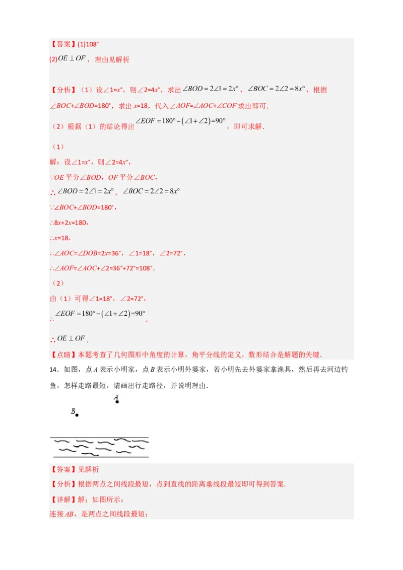 专题03由垂直求角（解析版）_初中数学人教版_7下-初中数学人教版_7下-初中数学人教版（旧版）赠送_06习题试卷_6期中期末复习专题
