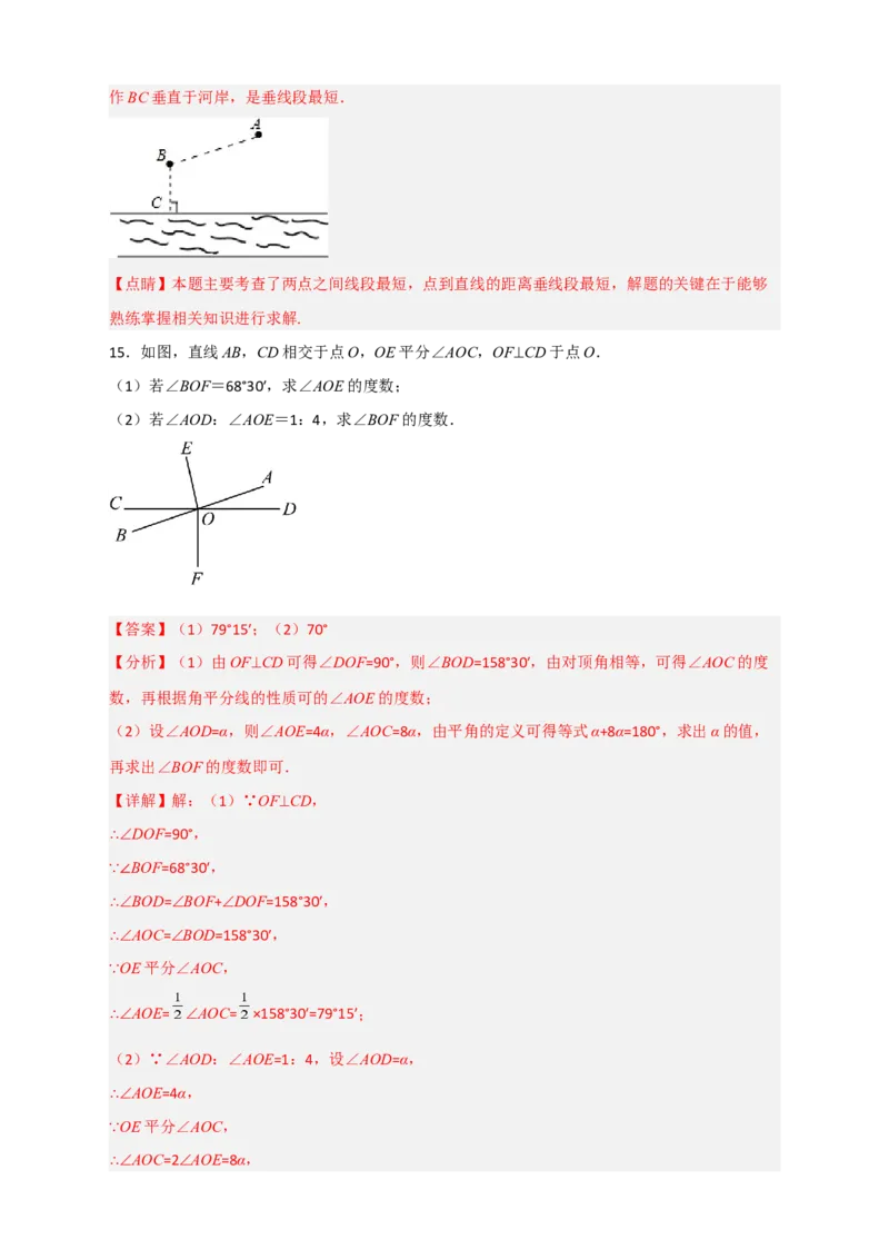 专题03由垂直求角（解析版）_初中数学人教版_7下-初中数学人教版_7下-初中数学人教版（旧版）赠送_06习题试卷_6期中期末复习专题