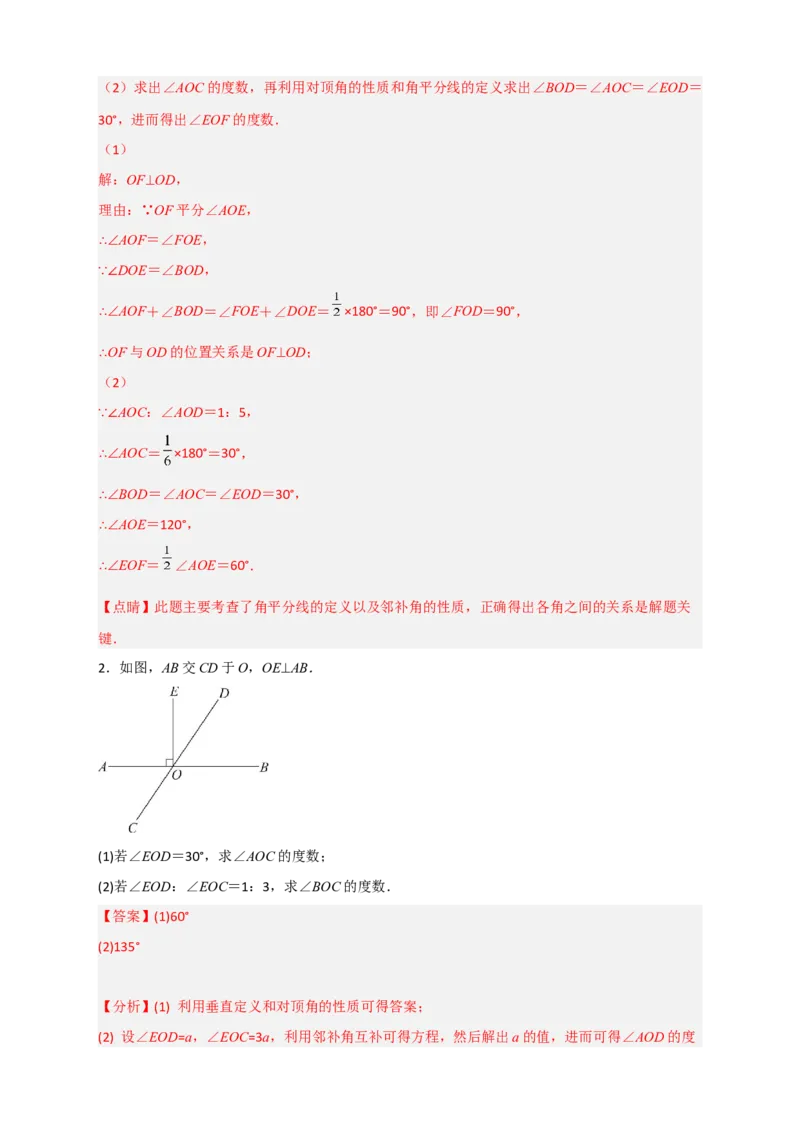 专题03由垂直求角（解析版）_初中数学人教版_7下-初中数学人教版_7下-初中数学人教版（旧版）赠送_06习题试卷_6期中期末复习专题