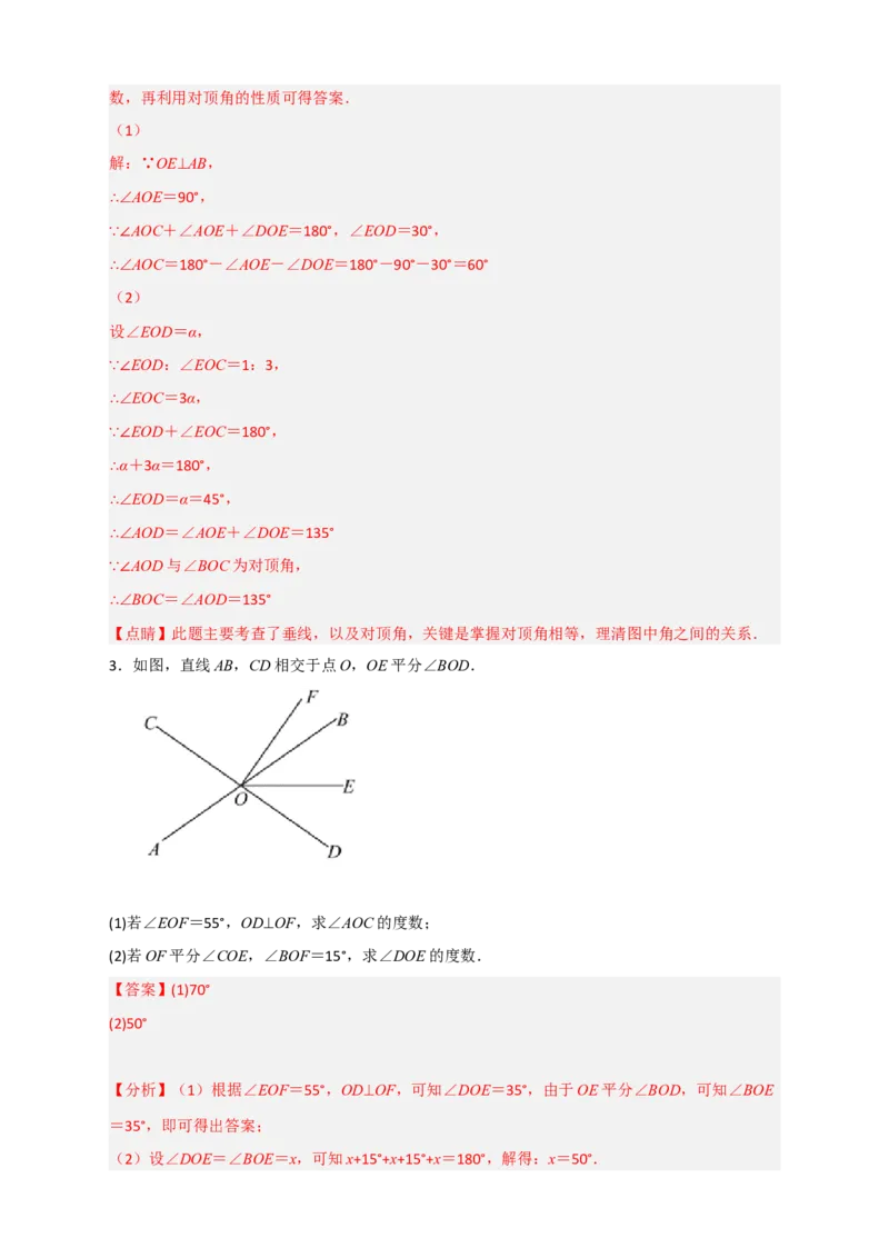 专题03由垂直求角（解析版）_初中数学人教版_7下-初中数学人教版_7下-初中数学人教版（旧版）赠送_06习题试卷_6期中期末复习专题