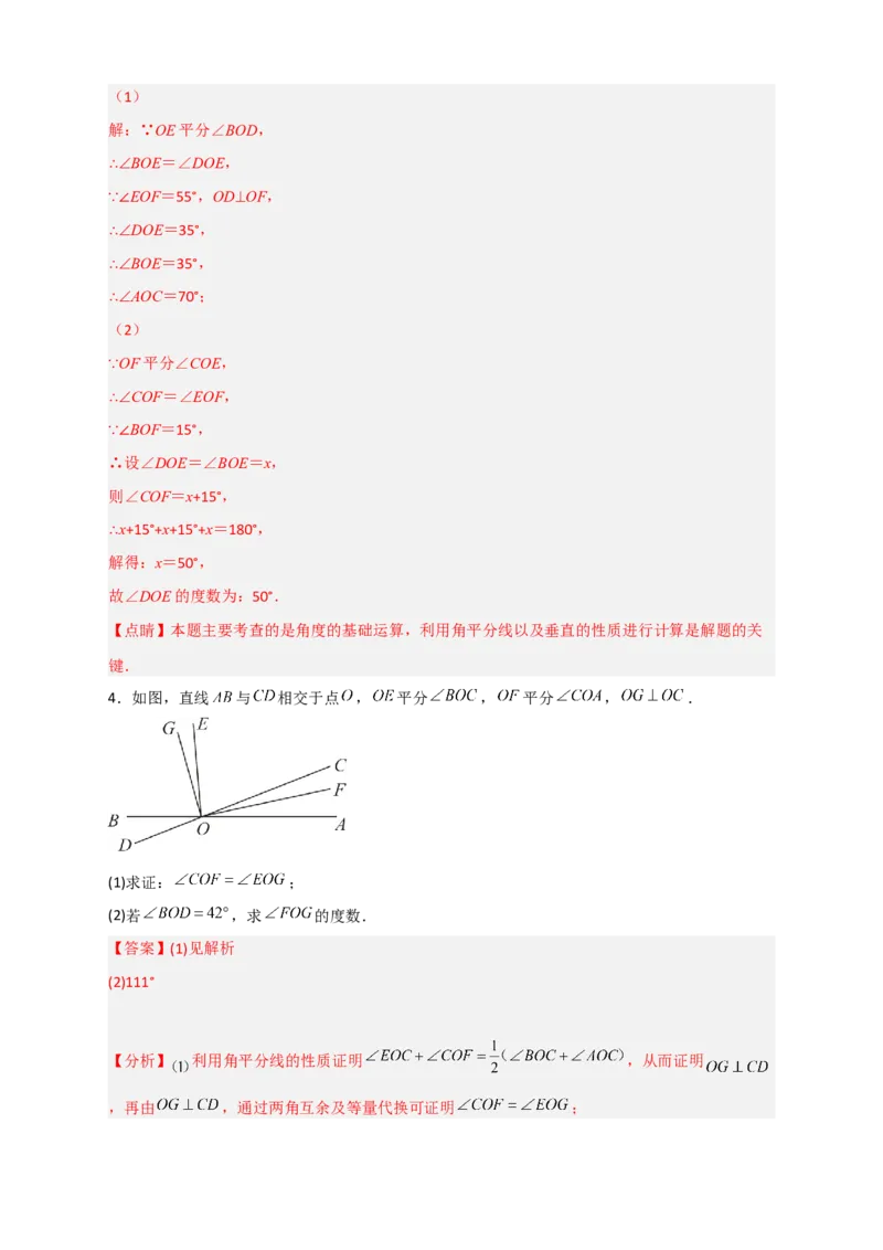 专题03由垂直求角（解析版）_初中数学人教版_7下-初中数学人教版_7下-初中数学人教版（旧版）赠送_06习题试卷_6期中期末复习专题