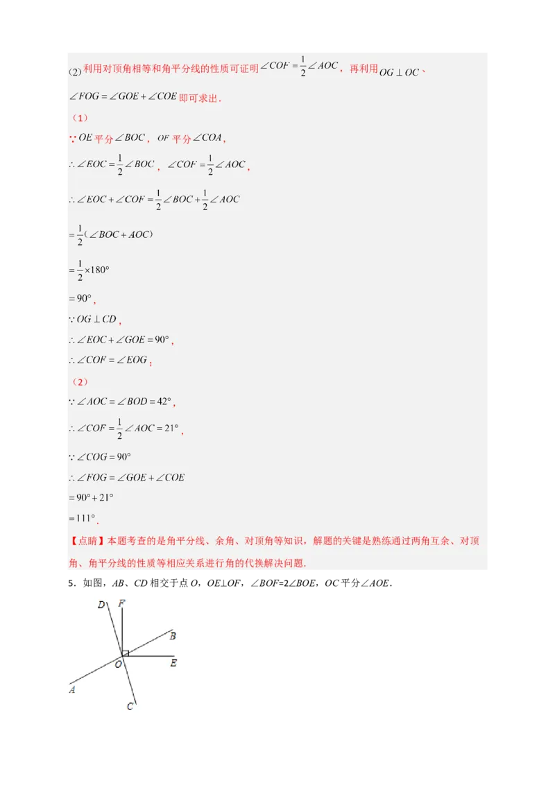 专题03由垂直求角（解析版）_初中数学人教版_7下-初中数学人教版_7下-初中数学人教版（旧版）赠送_06习题试卷_6期中期末复习专题