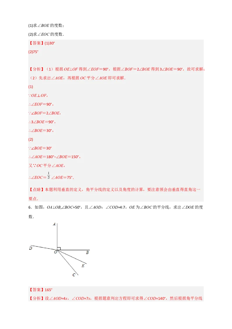 专题03由垂直求角（解析版）_初中数学人教版_7下-初中数学人教版_7下-初中数学人教版（旧版）赠送_06习题试卷_6期中期末复习专题