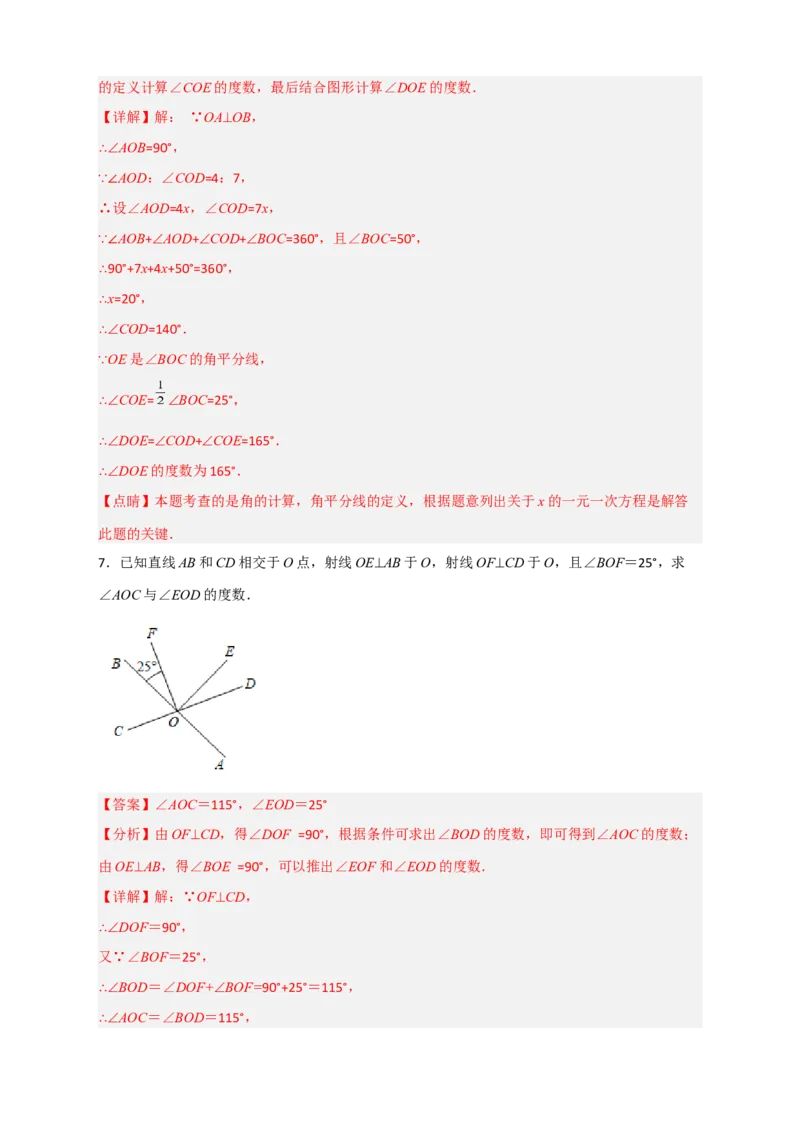 专题03由垂直求角（解析版）_初中数学人教版_7下-初中数学人教版_7下-初中数学人教版（旧版）赠送_06习题试卷_6期中期末复习专题