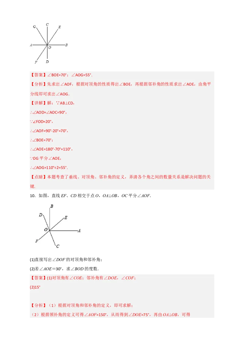 专题03由垂直求角（解析版）_初中数学人教版_7下-初中数学人教版_7下-初中数学人教版（旧版）赠送_06习题试卷_6期中期末复习专题
