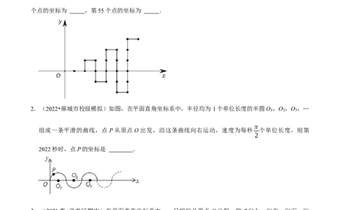 专题11平面直角坐标系中利用点的坐标变化规律探究问题（原卷版）_初中数学人教版_7下-初中数学人教版_7下-初中数学人教版（旧版）赠送_07专项讲练