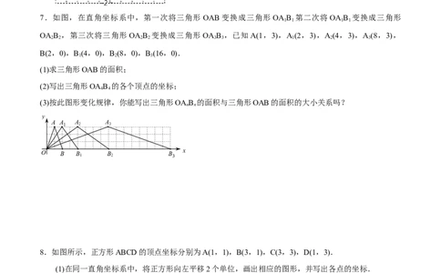 专题11平面直角坐标系中利用点的坐标变化规律探究问题（原卷版）_初中数学人教版_7下-初中数学人教版_7下-初中数学人教版（旧版）赠送_07专项讲练
