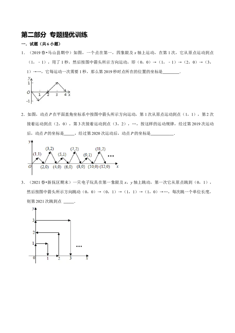 专题11平面直角坐标系中利用点的坐标变化规律探究问题（原卷版）_初中数学人教版_7下-初中数学人教版_7下-初中数学人教版（旧版）赠送_07专项讲练
