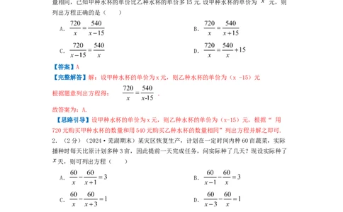 专题15分式方程的实际应用（解析版）_初中数学人教版_8上-初中数学人教版_2025秋季新人教版数学八上课件教案_09-难点专项压轴训练