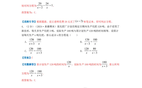 专题15分式方程的实际应用（解析版）_初中数学人教版_8上-初中数学人教版_2025秋季新人教版数学八上课件教案_09-难点专项压轴训练