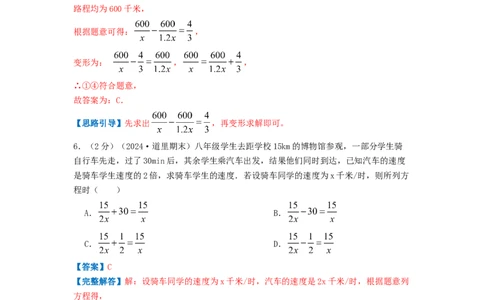 专题15分式方程的实际应用（解析版）_初中数学人教版_8上-初中数学人教版_2025秋季新人教版数学八上课件教案_09-难点专项压轴训练