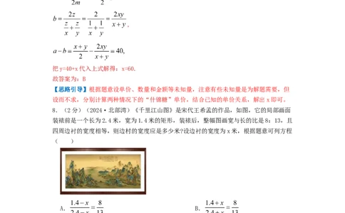专题15分式方程的实际应用（解析版）_初中数学人教版_8上-初中数学人教版_2025秋季新人教版数学八上课件教案_09-难点专项压轴训练