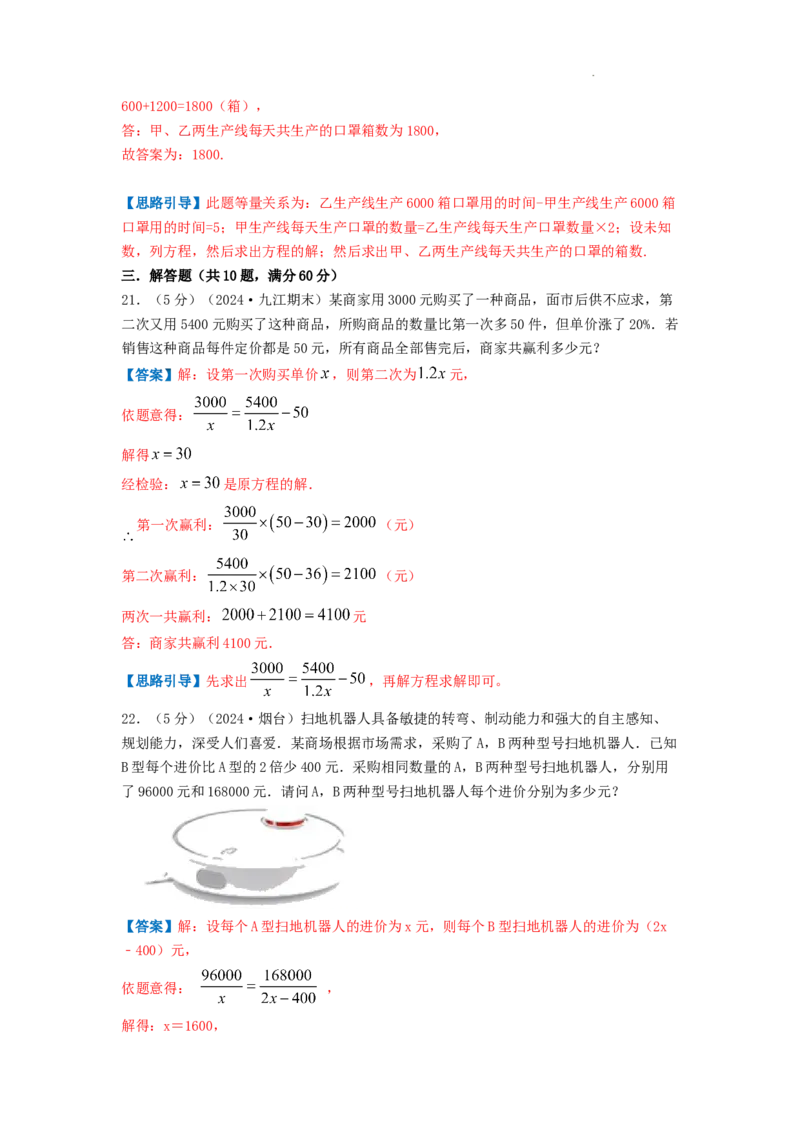 专题15分式方程的实际应用（解析版）_初中数学人教版_8上-初中数学人教版_2025秋季新人教版数学八上课件教案_09-难点专项压轴训练