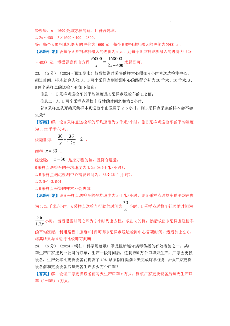 专题15分式方程的实际应用（解析版）_初中数学人教版_8上-初中数学人教版_2025秋季新人教版数学八上课件教案_09-难点专项压轴训练