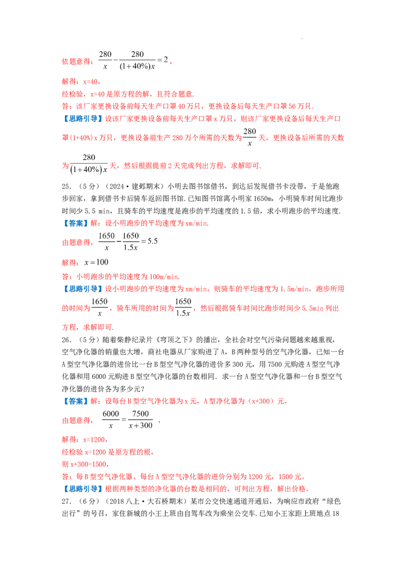 专题15分式方程的实际应用（解析版）_初中数学人教版_8上-初中数学人教版_2025秋季新人教版数学八上课件教案_09-难点专项压轴训练