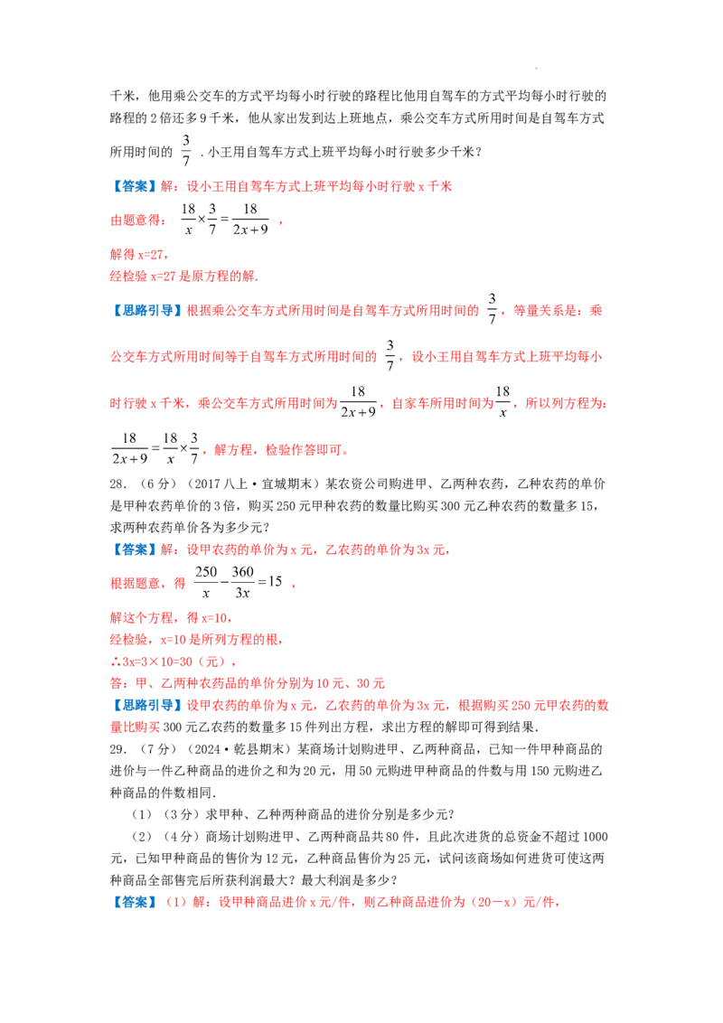 专题15分式方程的实际应用（解析版）_初中数学人教版_8上-初中数学人教版_2025秋季新人教版数学八上课件教案_09-难点专项压轴训练
