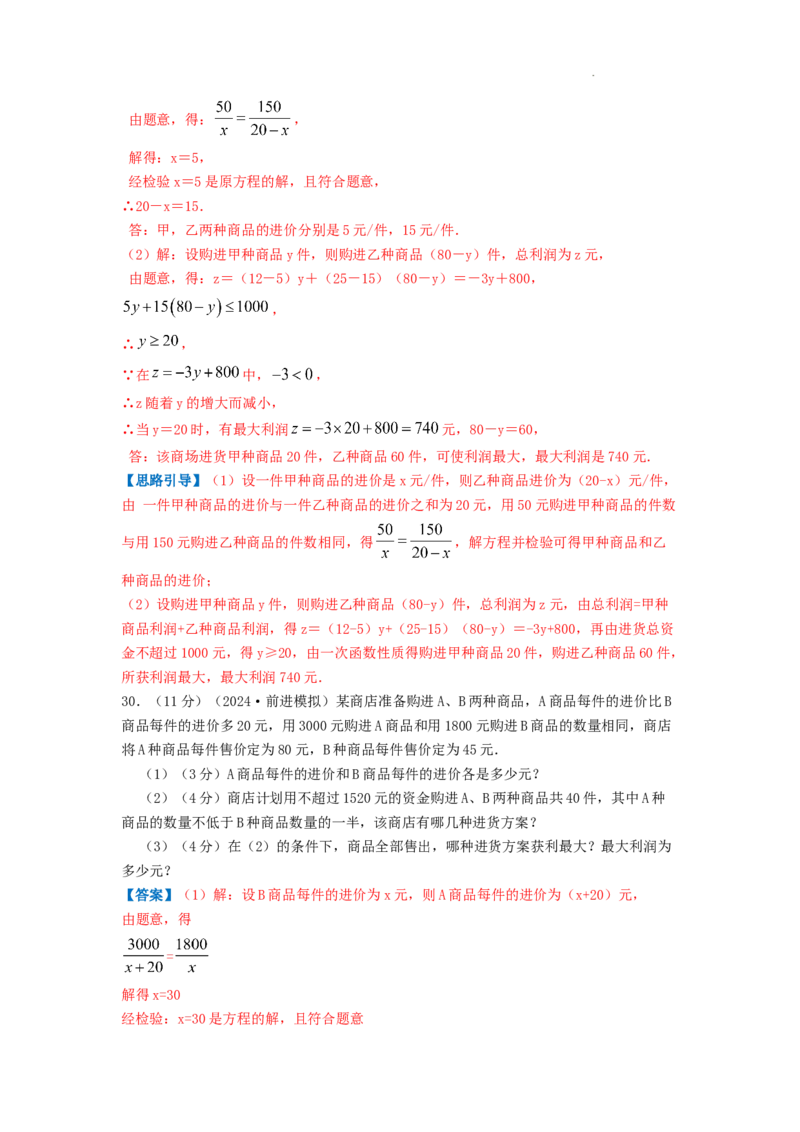专题15分式方程的实际应用（解析版）_初中数学人教版_8上-初中数学人教版_2025秋季新人教版数学八上课件教案_09-难点专项压轴训练