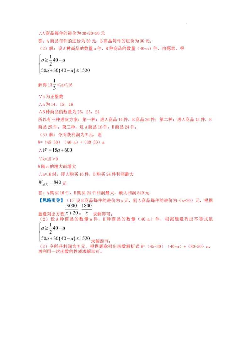 专题15分式方程的实际应用（解析版）_初中数学人教版_8上-初中数学人教版_2025秋季新人教版数学八上课件教案_09-难点专项压轴训练