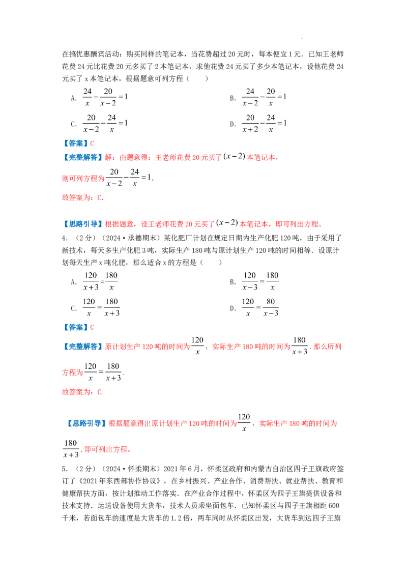 专题15分式方程的实际应用（解析版）_初中数学人教版_8上-初中数学人教版_2025秋季新人教版数学八上课件教案_09-难点专项压轴训练