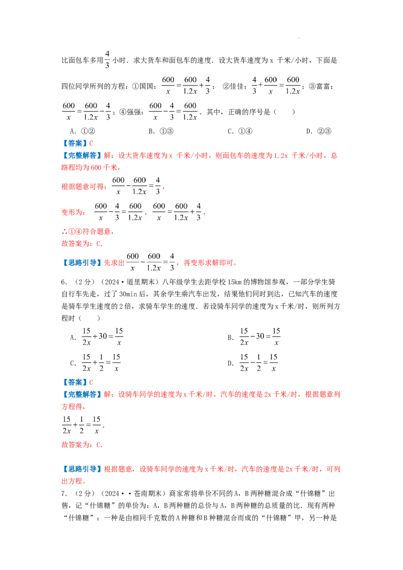 专题15分式方程的实际应用（解析版）_初中数学人教版_8上-初中数学人教版_2025秋季新人教版数学八上课件教案_09-难点专项压轴训练