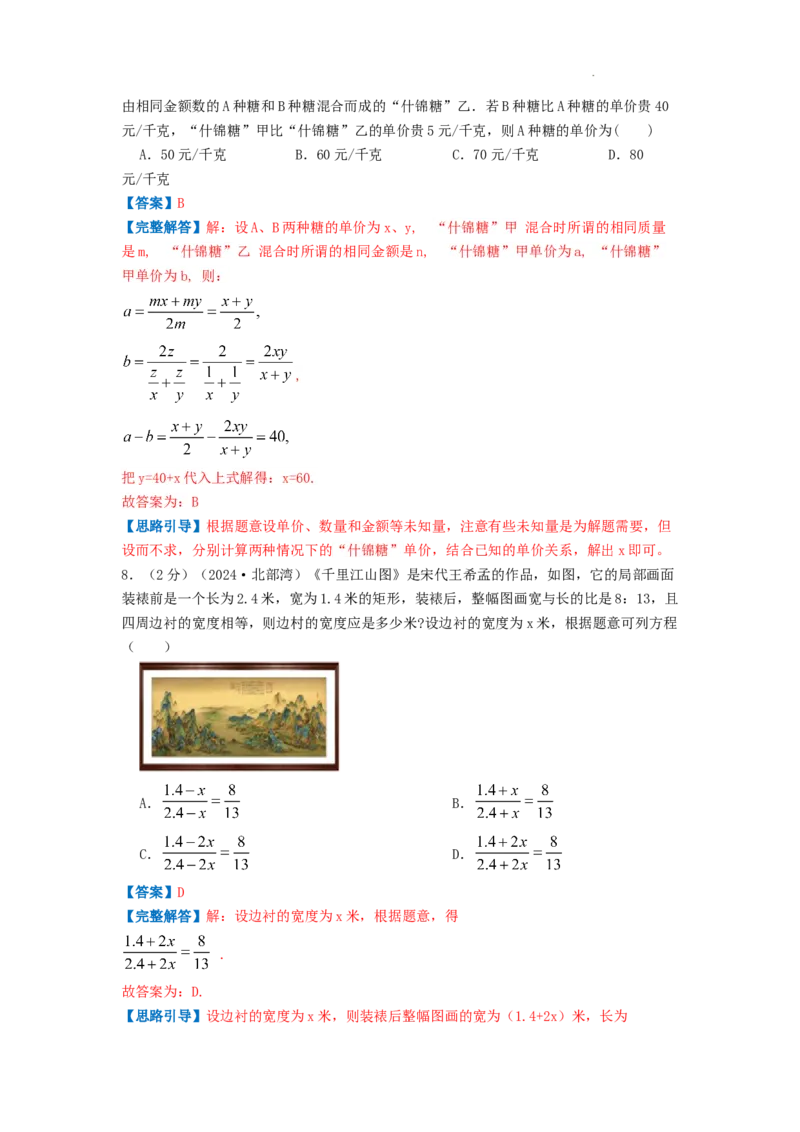 专题15分式方程的实际应用（解析版）_初中数学人教版_8上-初中数学人教版_2025秋季新人教版数学八上课件教案_09-难点专项压轴训练