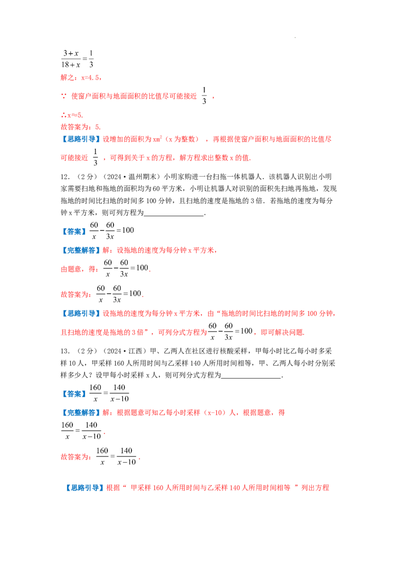 专题15分式方程的实际应用（解析版）_初中数学人教版_8上-初中数学人教版_2025秋季新人教版数学八上课件教案_09-难点专项压轴训练