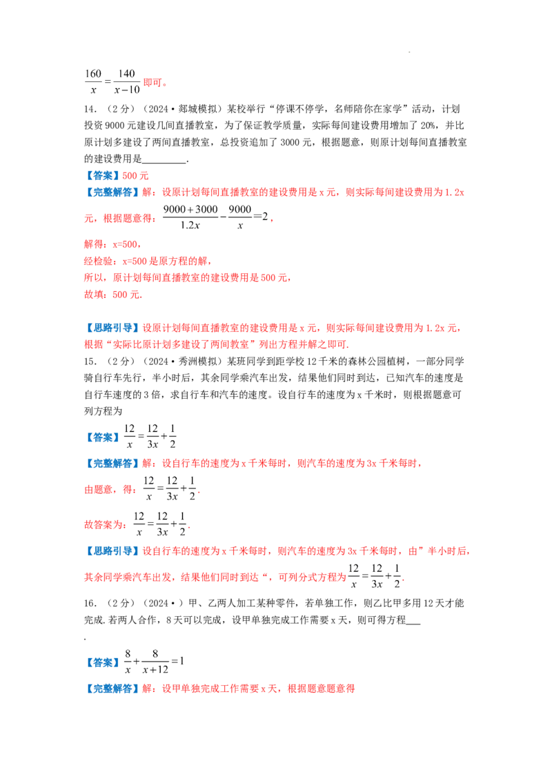 专题15分式方程的实际应用（解析版）_初中数学人教版_8上-初中数学人教版_2025秋季新人教版数学八上课件教案_09-难点专项压轴训练