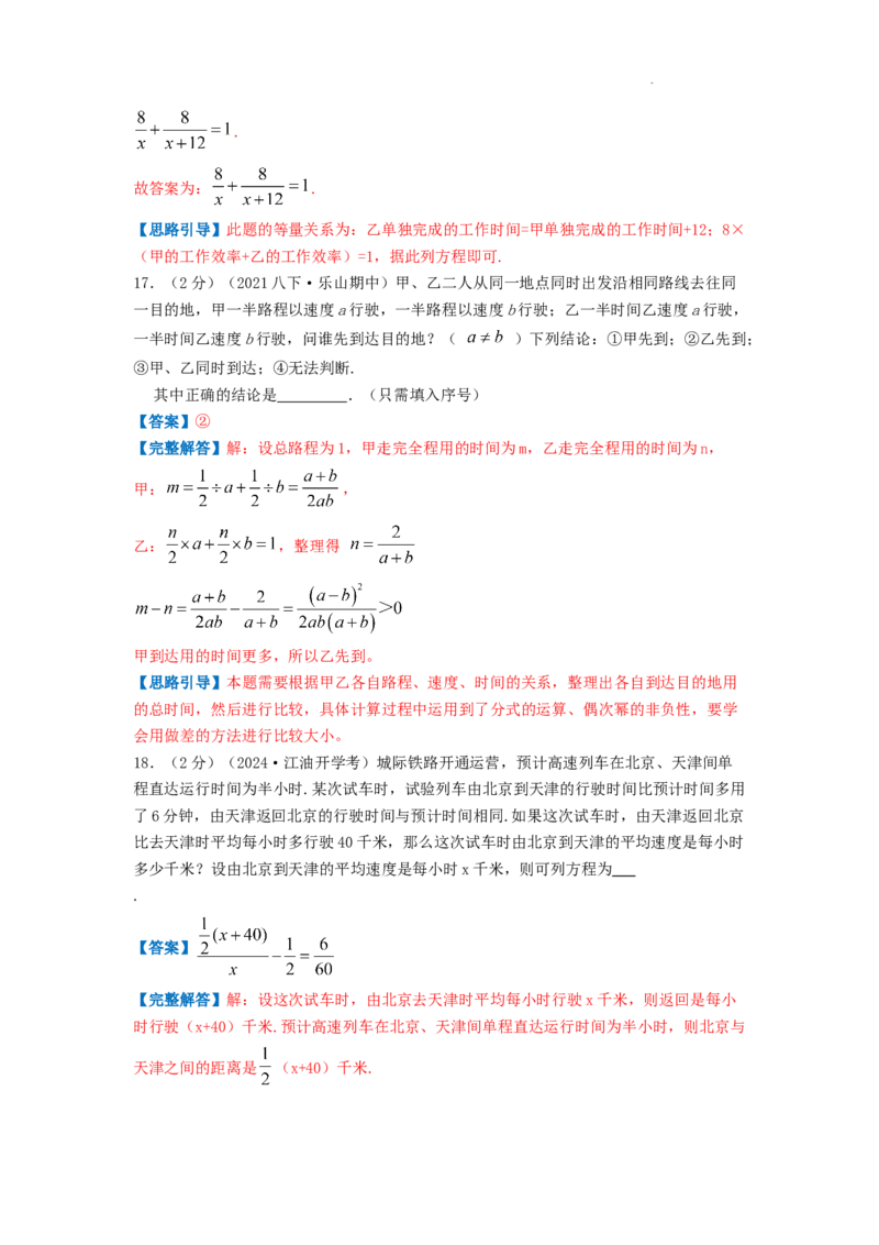 专题15分式方程的实际应用（解析版）_初中数学人教版_8上-初中数学人教版_2025秋季新人教版数学八上课件教案_09-难点专项压轴训练