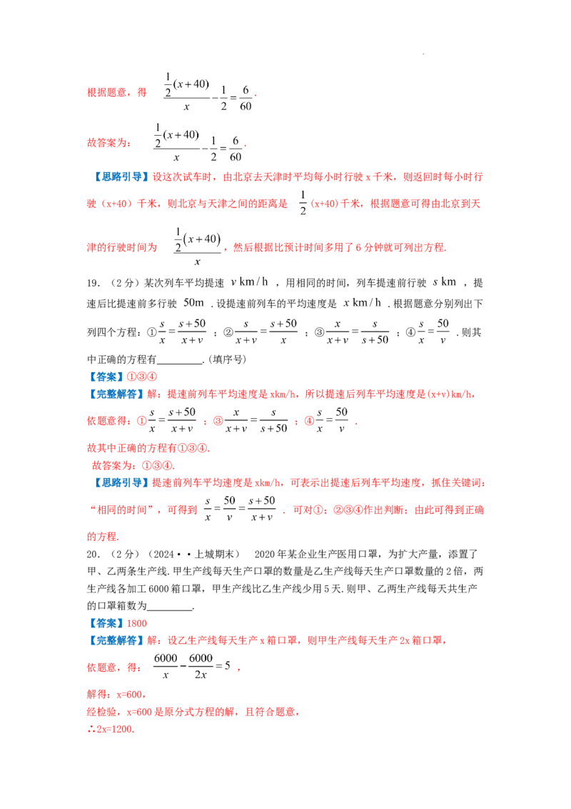 专题15分式方程的实际应用（解析版）_初中数学人教版_8上-初中数学人教版_2025秋季新人教版数学八上课件教案_09-难点专项压轴训练