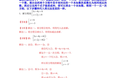 专题08《二元一次方程组》计算题、解答题、应用题重点题型分类（解析版）_初中数学人教版_7下-初中数学人教版_7下-初中数学人教版（旧版）赠送_06习题试卷_5专项练习