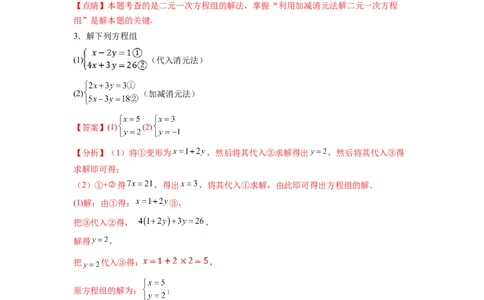 专题08《二元一次方程组》计算题、解答题、应用题重点题型分类（解析版）_初中数学人教版_7下-初中数学人教版_7下-初中数学人教版（旧版）赠送_06习题试卷_5专项练习