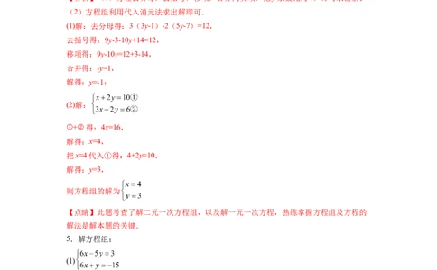 专题08《二元一次方程组》计算题、解答题、应用题重点题型分类（解析版）_初中数学人教版_7下-初中数学人教版_7下-初中数学人教版（旧版）赠送_06习题试卷_5专项练习