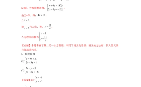 专题08《二元一次方程组》计算题、解答题、应用题重点题型分类（解析版）_初中数学人教版_7下-初中数学人教版_7下-初中数学人教版（旧版）赠送_06习题试卷_5专项练习