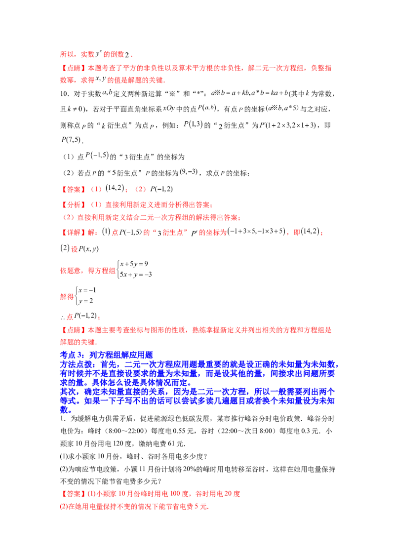 专题08《二元一次方程组》计算题、解答题、应用题重点题型分类（解析版）_初中数学人教版_7下-初中数学人教版_7下-初中数学人教版（旧版）赠送_06习题试卷_5专项练习
