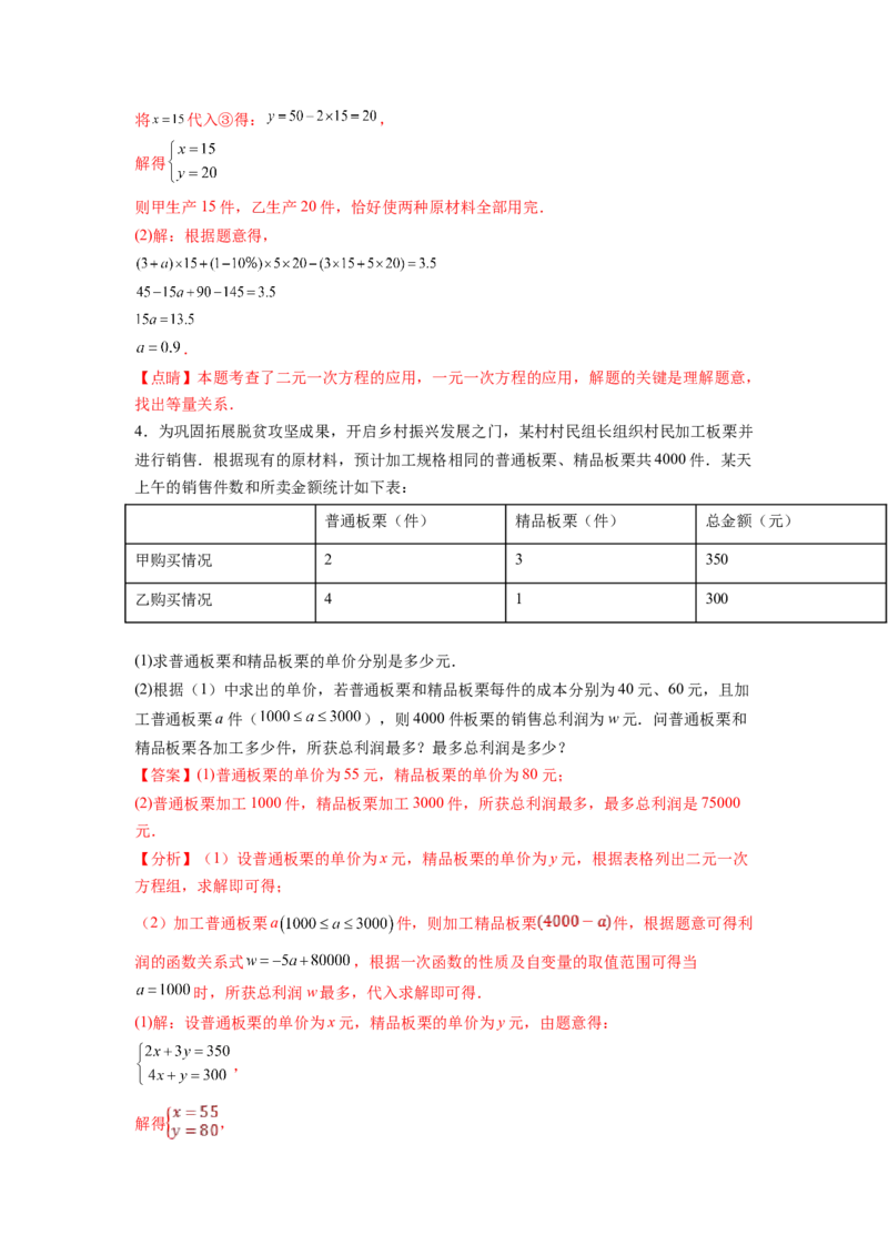 专题08《二元一次方程组》计算题、解答题、应用题重点题型分类（解析版）_初中数学人教版_7下-初中数学人教版_7下-初中数学人教版（旧版）赠送_06习题试卷_5专项练习