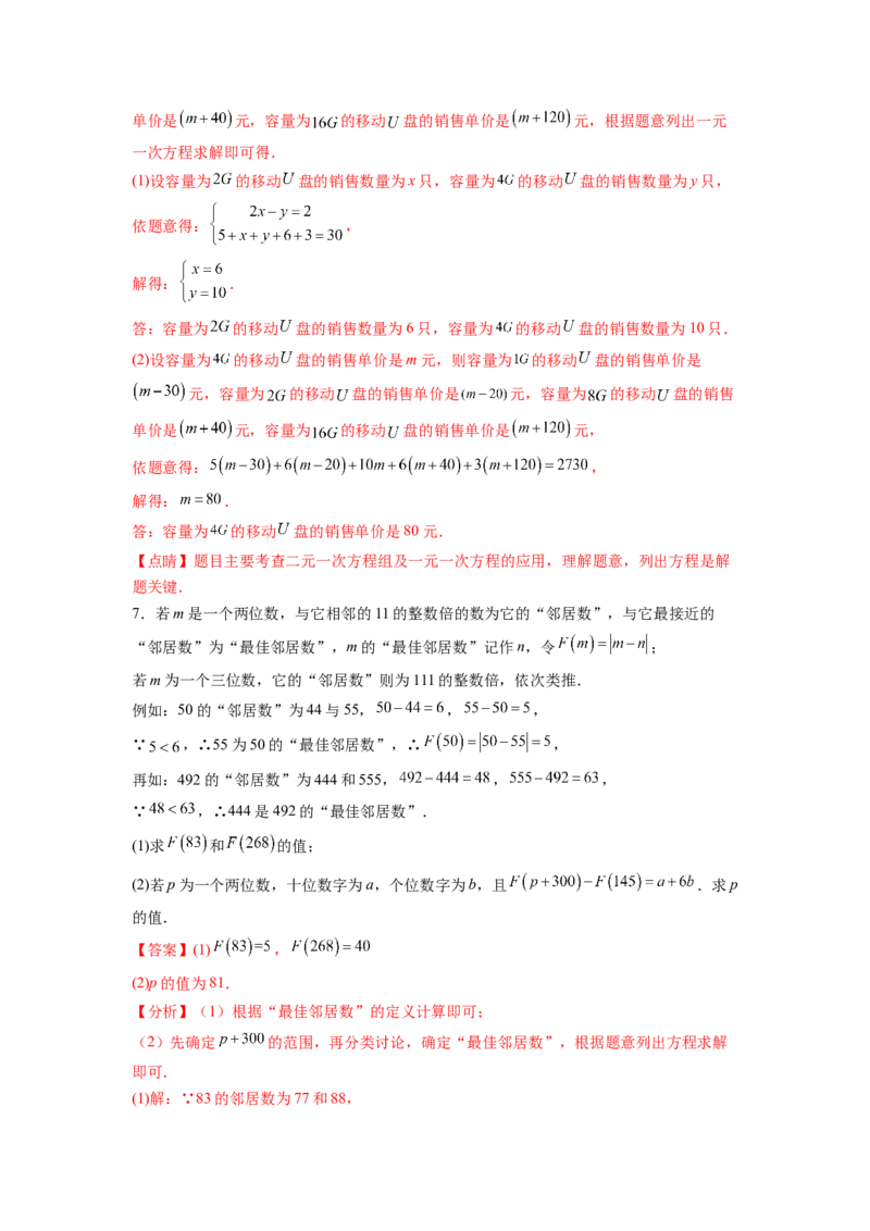 专题08《二元一次方程组》计算题、解答题、应用题重点题型分类（解析版）_初中数学人教版_7下-初中数学人教版_7下-初中数学人教版（旧版）赠送_06习题试卷_5专项练习